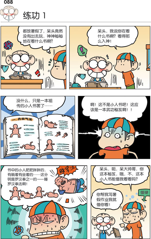 爆笑校园漫画_爆笑校园漫画下载_呆头爆笑校园漫画