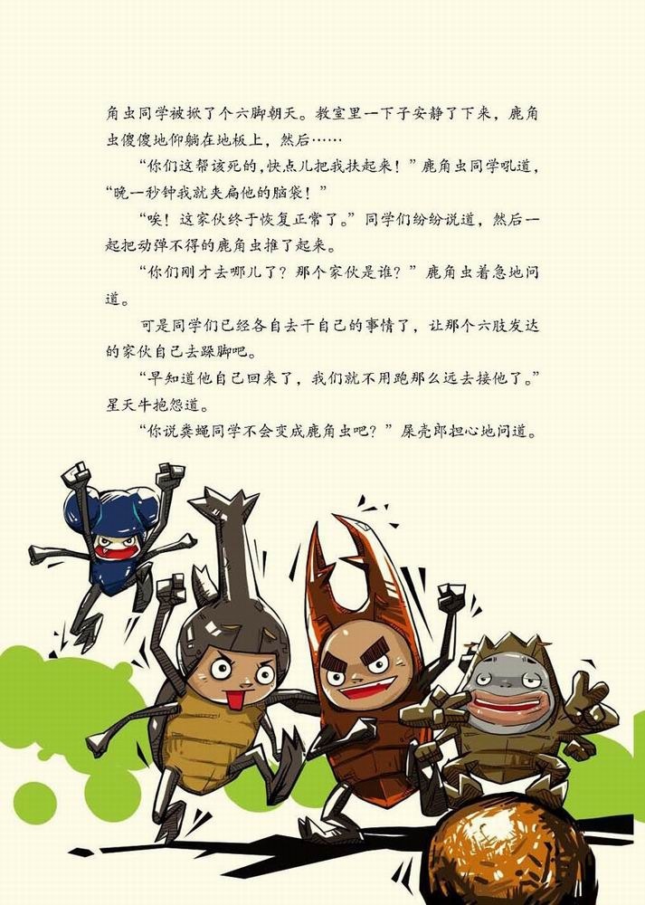 酷虫学校·勤工俭学的蜜蜂