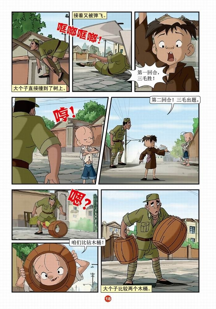  三毛从军记 _腾讯儿童_腾讯网