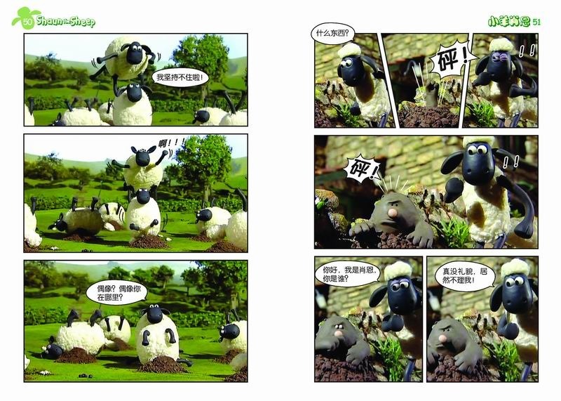 少儿漫画故事:小羊肖恩·可恶的鼹鼠