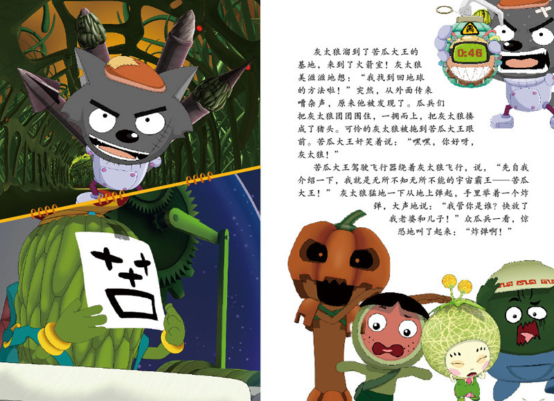 喜羊羊与灰太狼兔年顶呱呱·电影故事