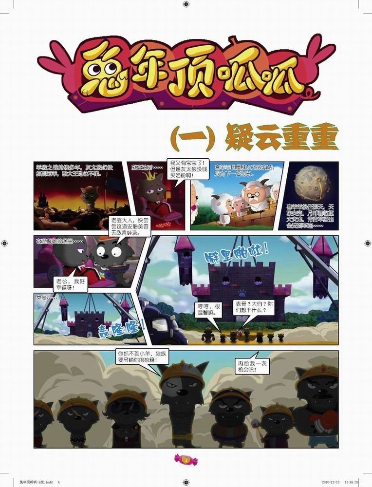 喜羊羊与灰太狼·电影画册