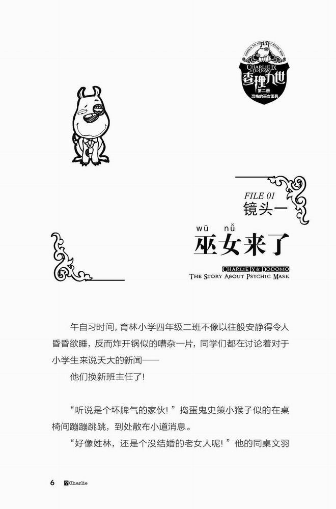 查理九世·恐怖的巫女面具