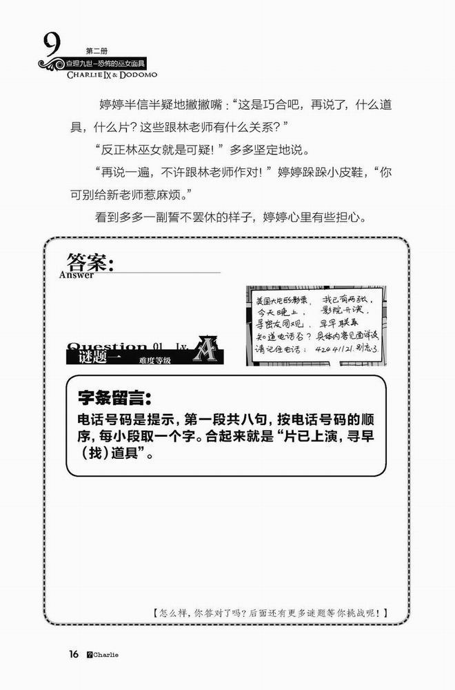 查理九世·恐怖的巫女面具