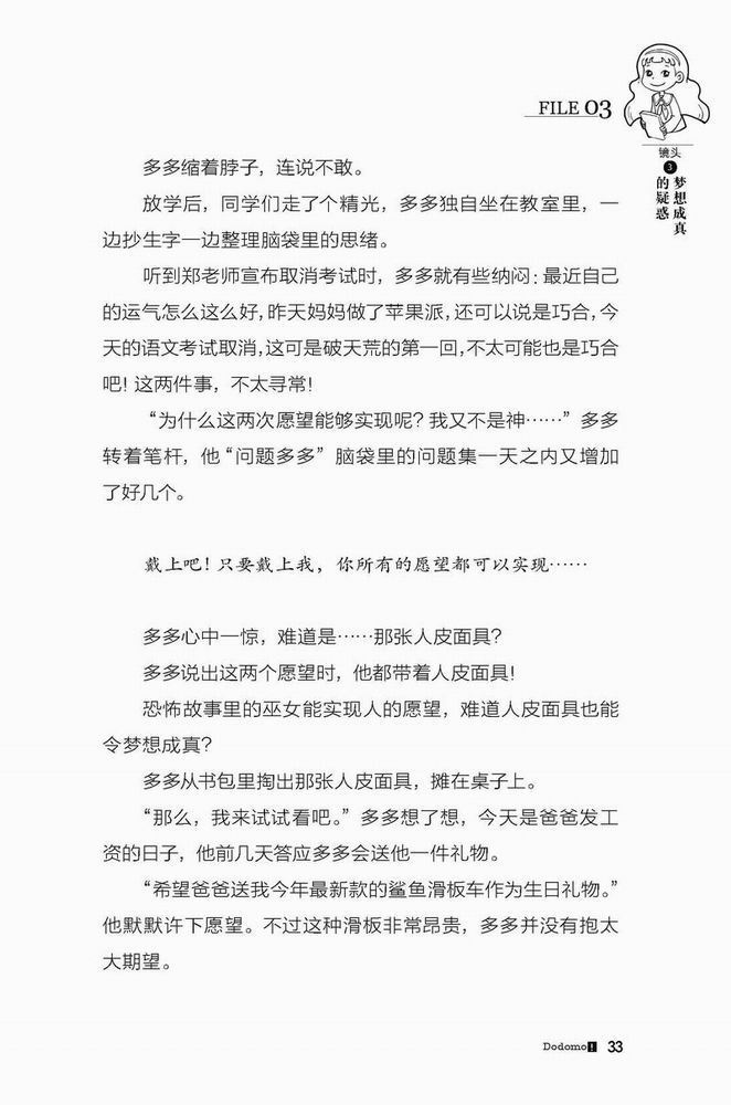 <em>查理九世·恐怖的巫女面具</em>