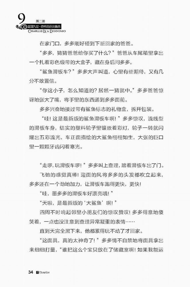 查理九世·恐怖的巫女面具