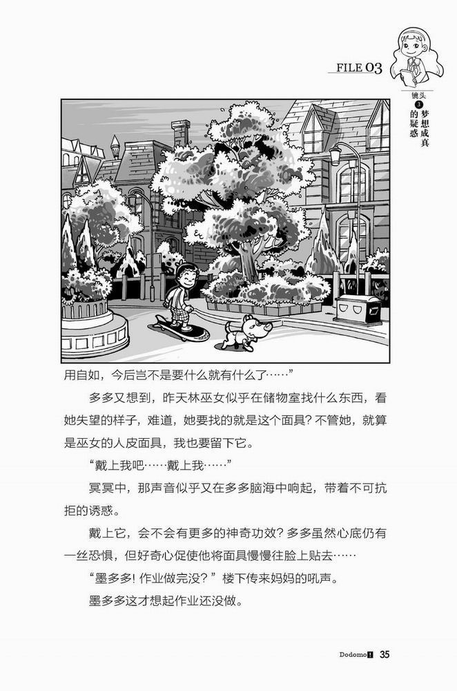 查理九世·恐怖的巫女面具