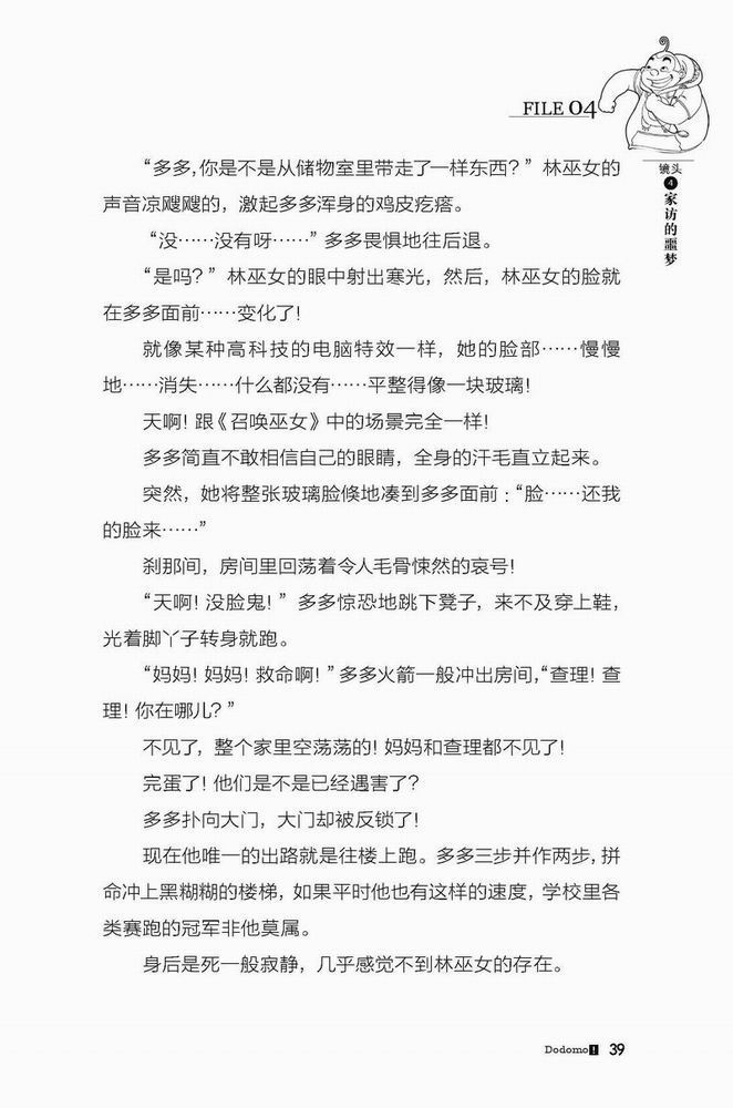 查理九世·恐怖的巫女面具