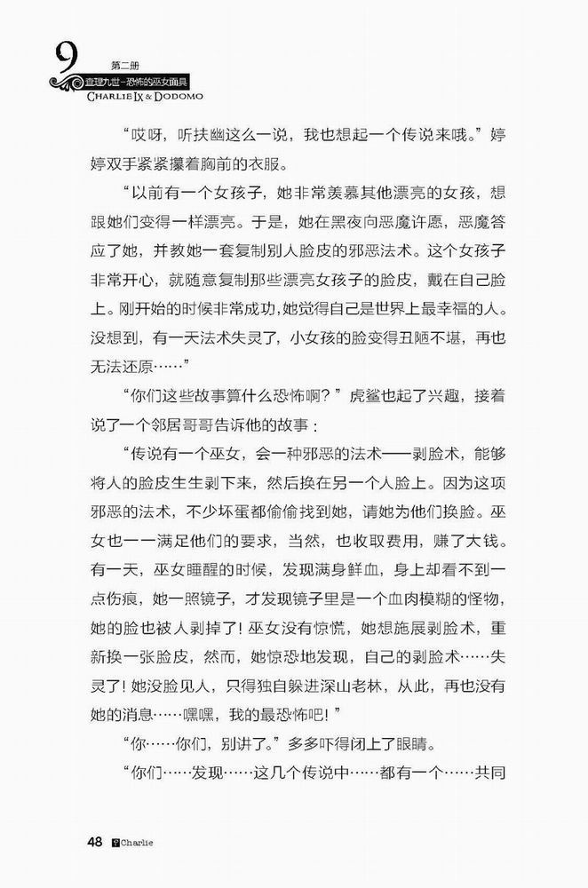 <em>查理九世·恐怖的巫女面具</em>_腾讯儿童_腾讯网