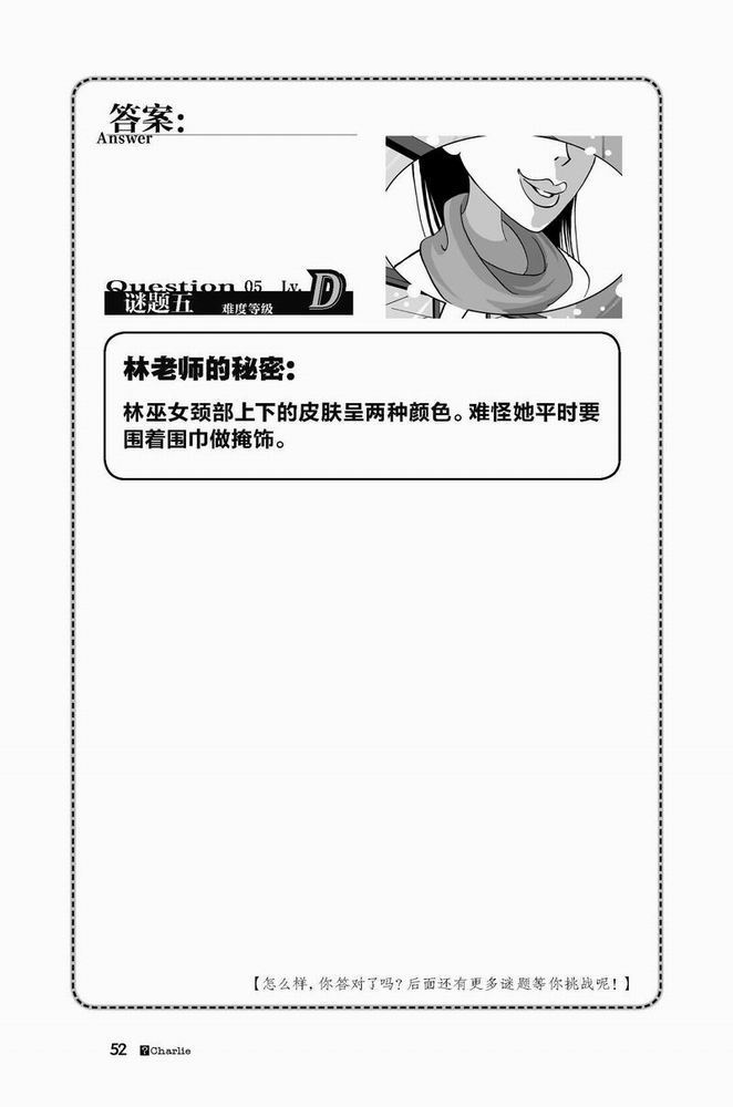 查理九世·恐怖的巫女面具