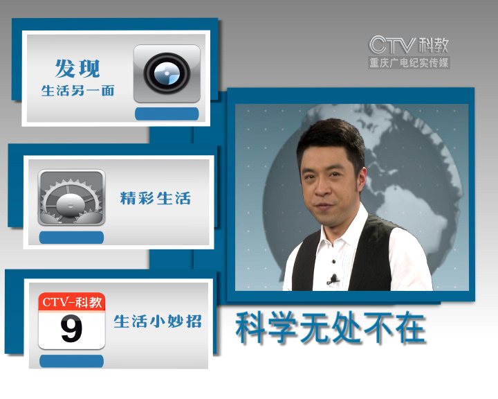 2011年重庆电视台科教频道节目简介_科教频道