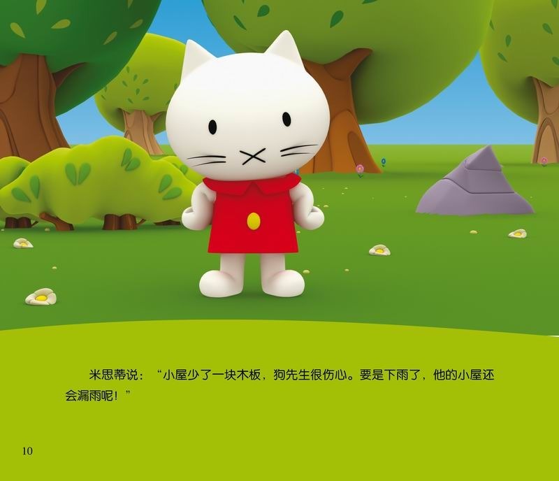 小猫米思蒂·木板在哪里