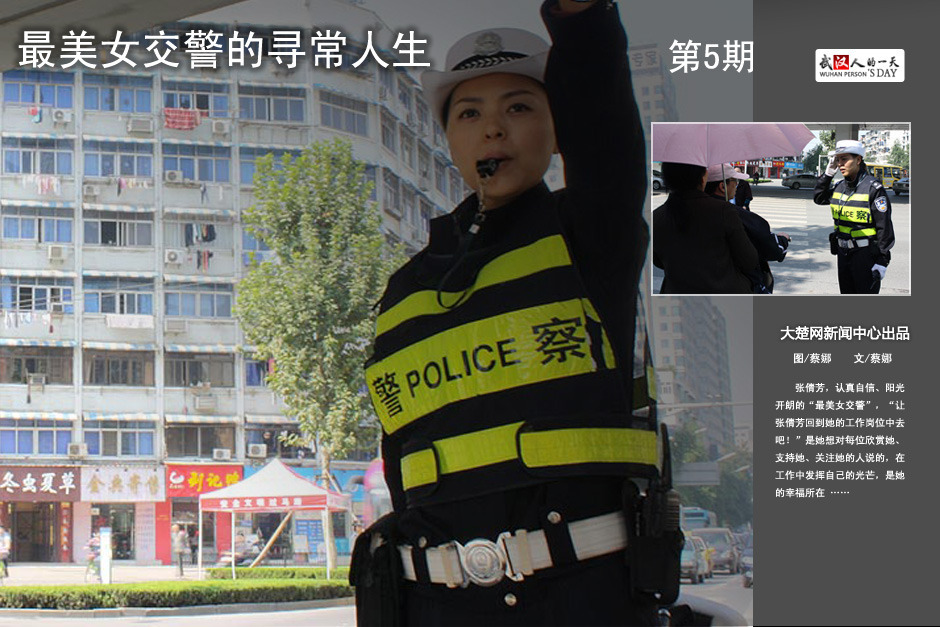 武汉人的一天:最美女交警的寻常人生