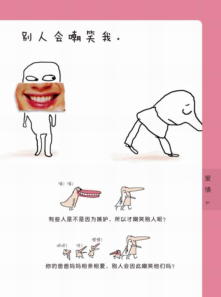 儿童哲学智慧书·情感是什么_腾讯儿童_腾讯网