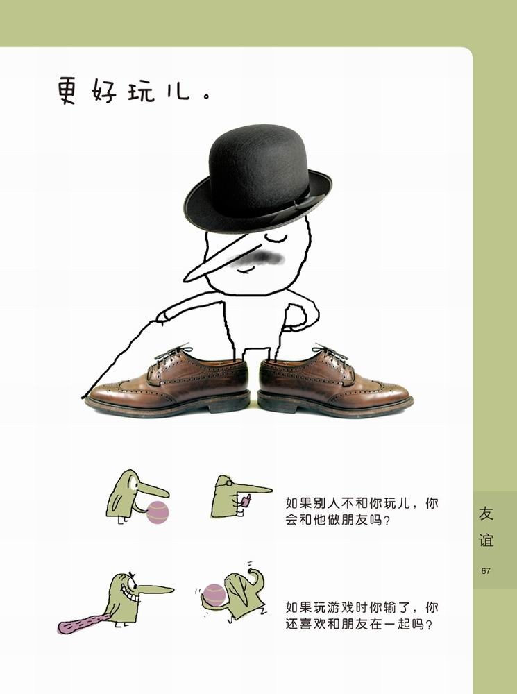 儿童哲学智慧书·情感是什么_腾讯儿童_腾讯网