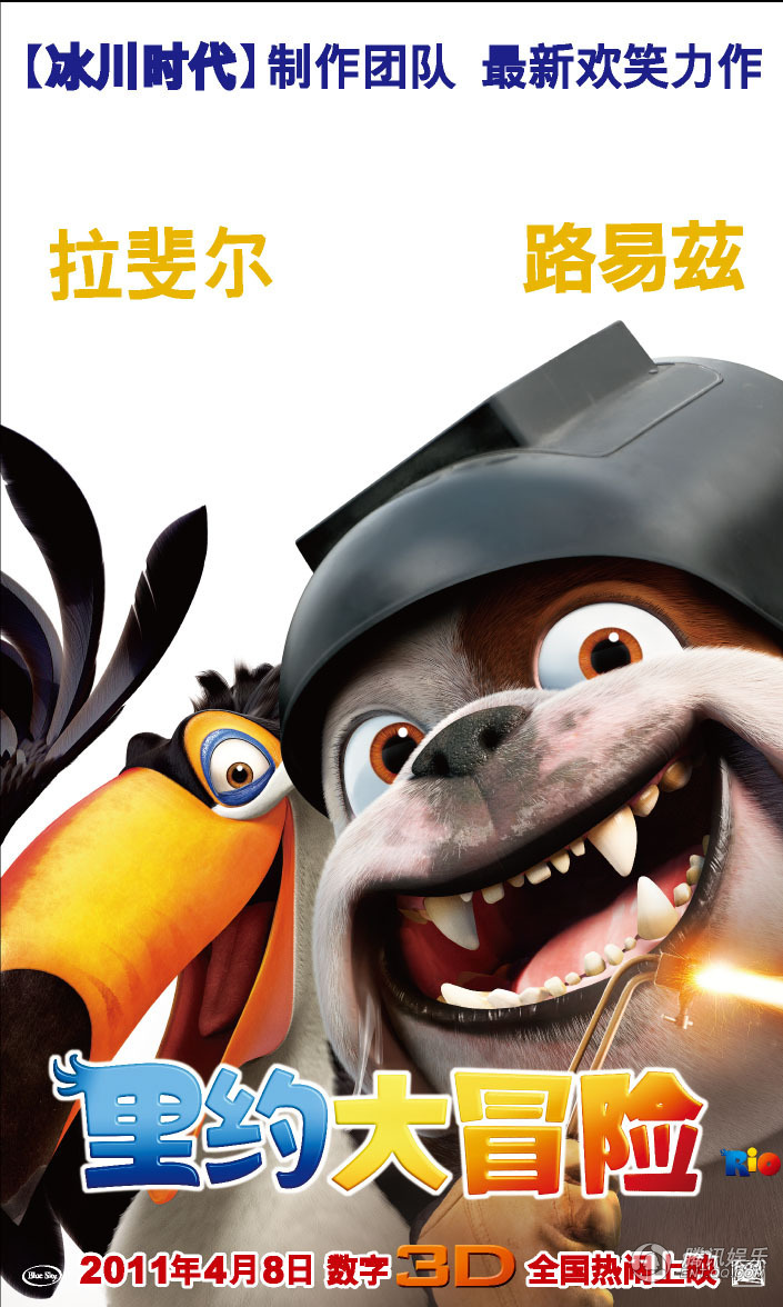 动画巨制《里约大冒险》人物海报全面揭幕(图)