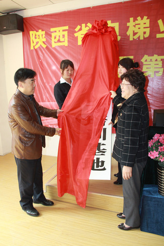 组图:陕西首家电梯业专业人才培训基地成立