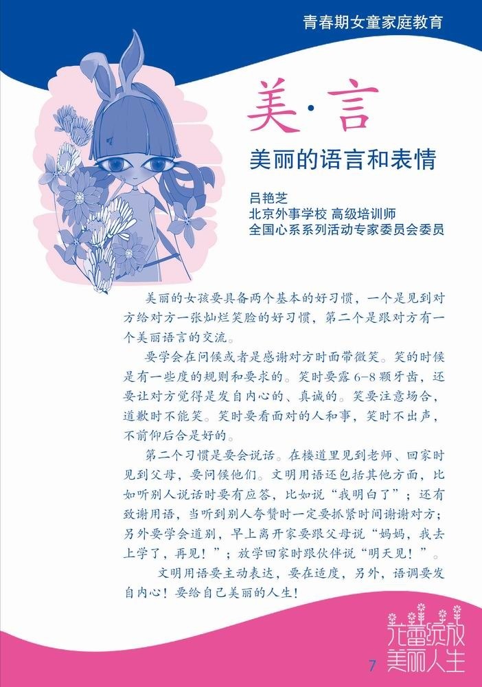 青春期女童家庭教育·花蕾绽放