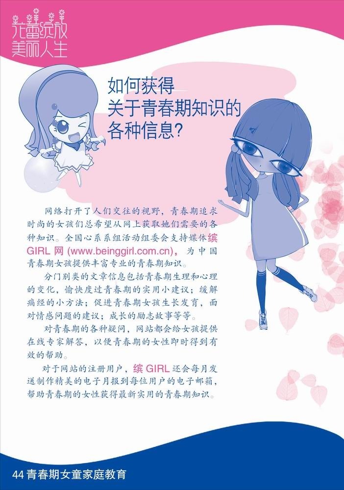 青春期女童家庭教育·花蕾绽放