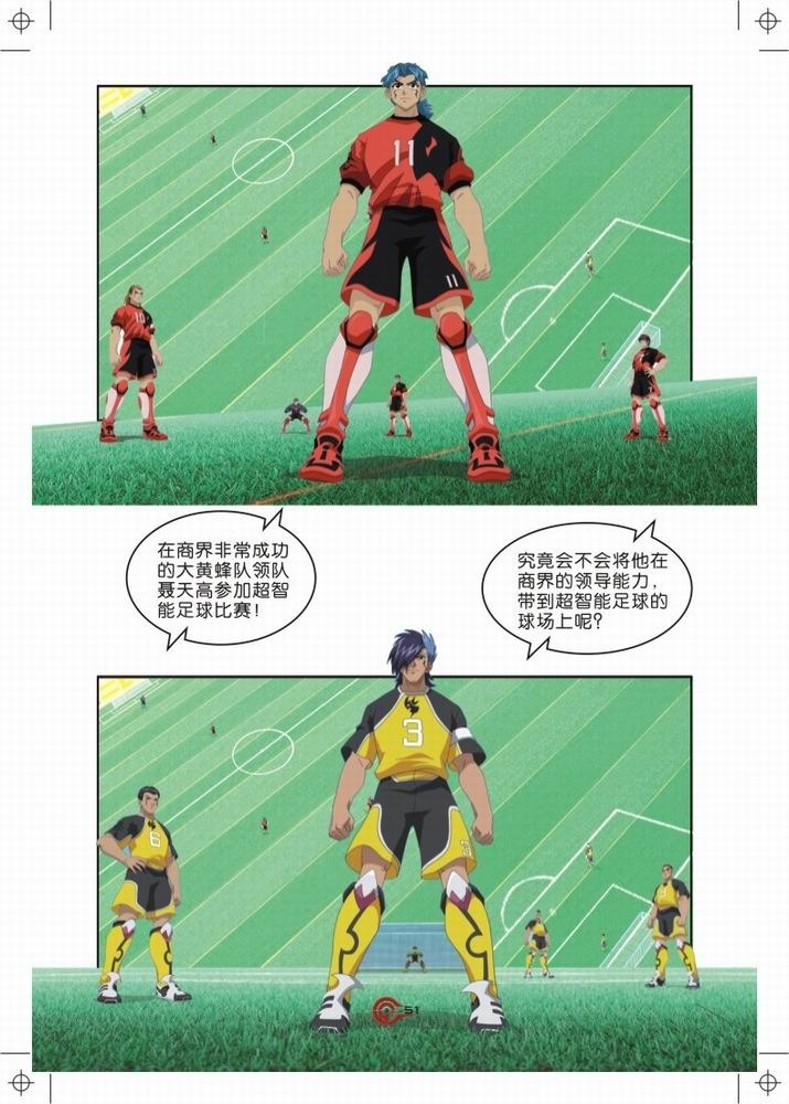 超智能足球(5)