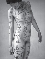 因裸挨的骂她裸着骂回去 苏紫紫将出新个展