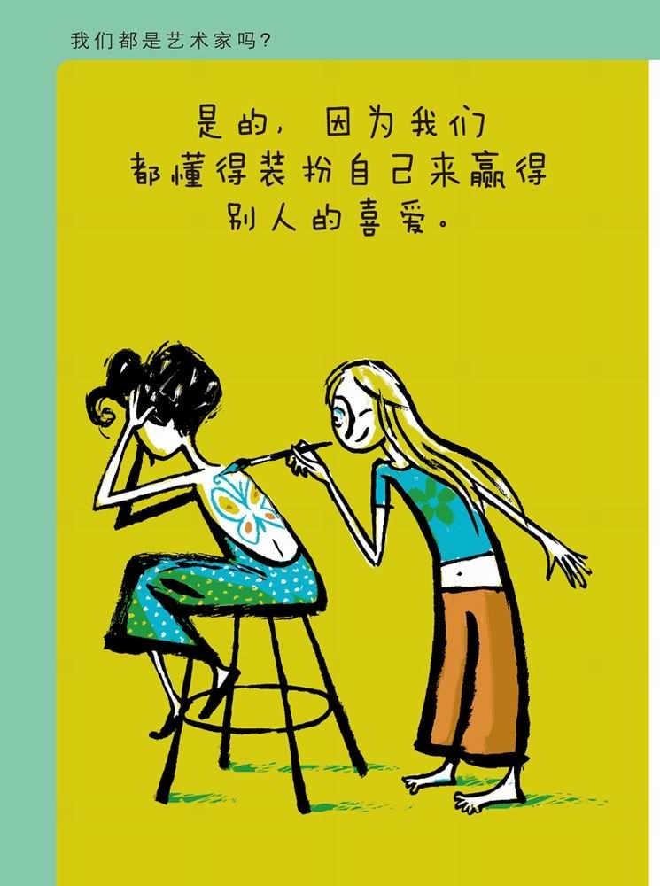 儿童哲学智慧书·艺术和美是什么