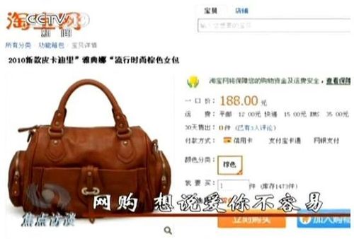 央视《焦点访谈》曝光淘宝纵容出售假冒商品_