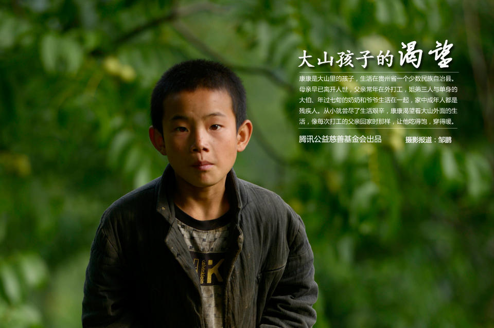 高清:大山深处孩子的渴望 上学路不再艰辛