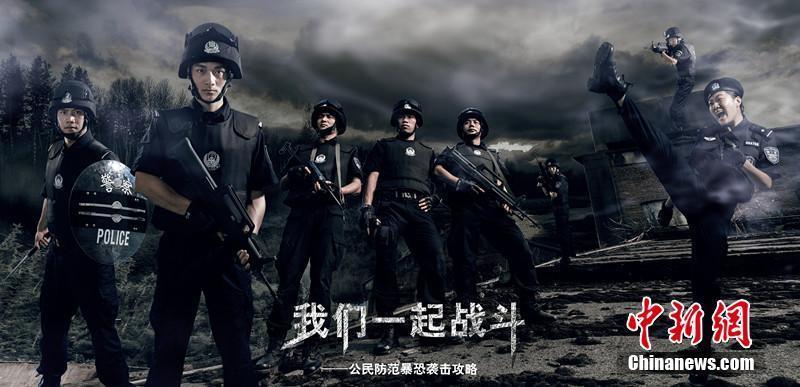 组图:浙江警方拍酷炫反恐海报 秀年轻警员风采