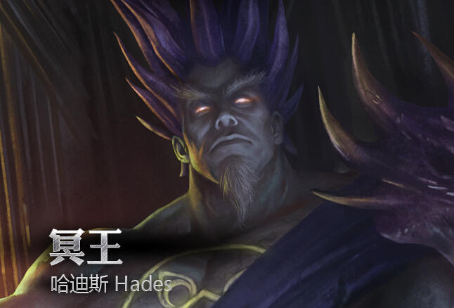 超神英雄冥王哈迪斯(hades)介绍