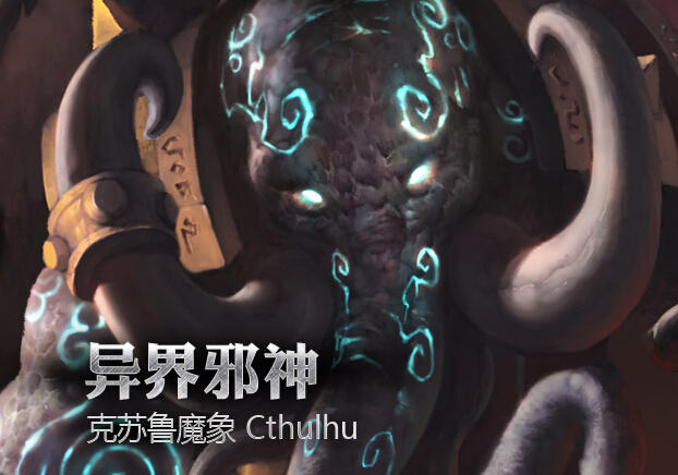 超神英雄异界邪神克苏鲁魔象(cthulhu)介绍