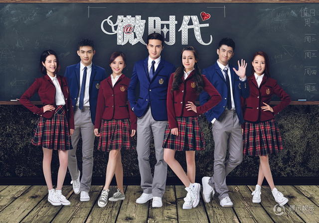 《微时代》发布彩蛋海报 杨幂军团穿校服秀青