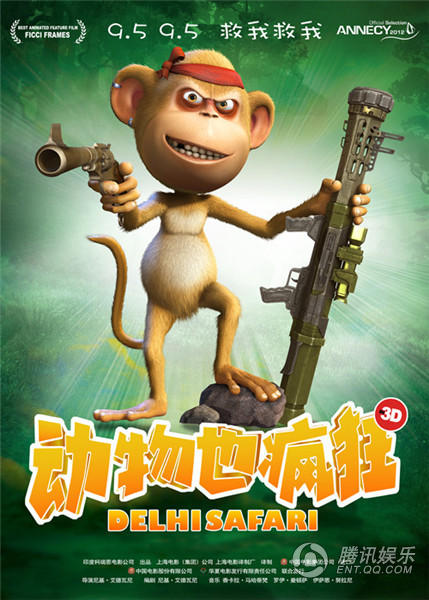 《动物也疯狂》首曝海报 四大萌兽变身环保先锋_娱情速递_温州网