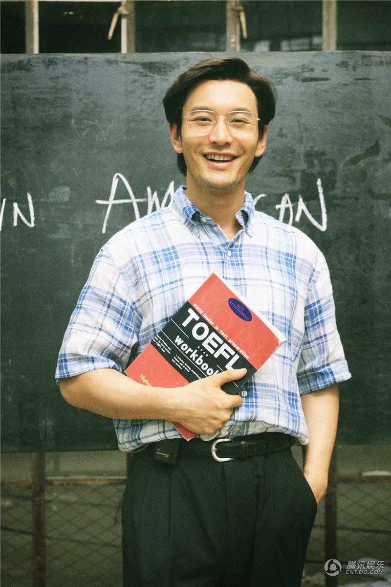 《中国合伙人》黄晓明海报