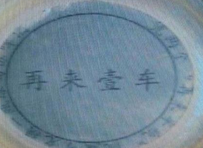 我们都是深井冰