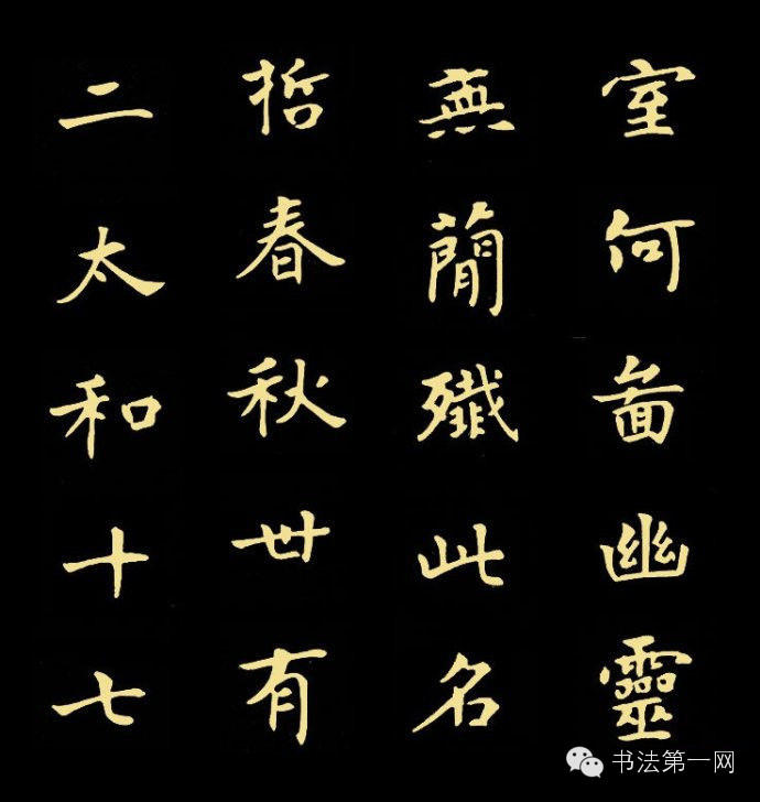 魏碑极品 张黑女墓志 - 心的对话 - 心的对话 魏碑极品 张黑女墓志 - 心的对话 - 心的对话