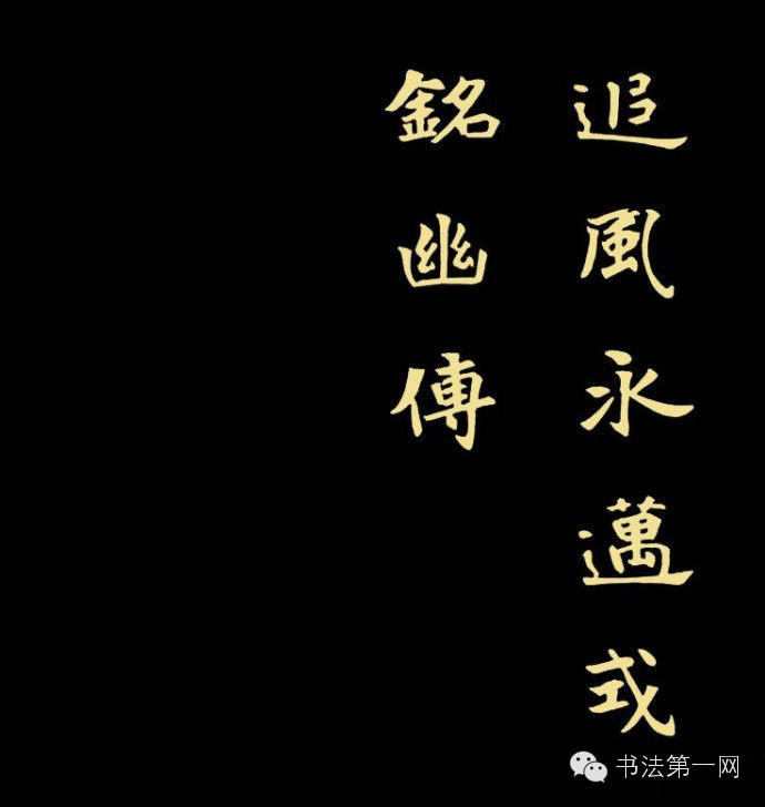 魏碑极品 张黑女墓志 - 心的对话 - 心的对话 魏碑极品 张黑女墓志 - 心的对话 - 心的对话