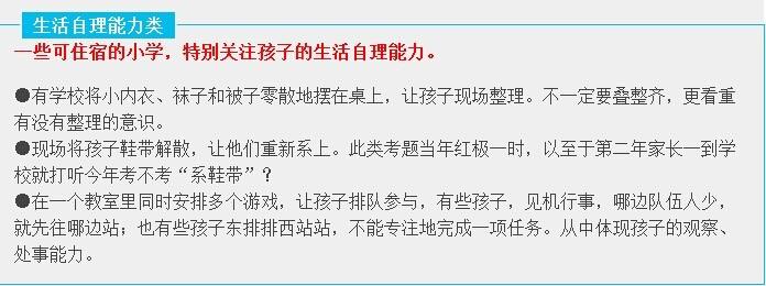 上海民办小学录取标准 录取和淘汰的区别