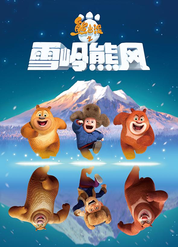 熊出没图书免费阅读 熊出没小说大全免费