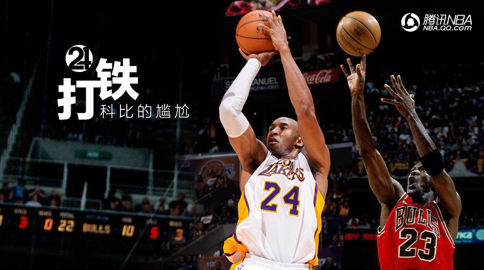 为什么科比有时老是打铁