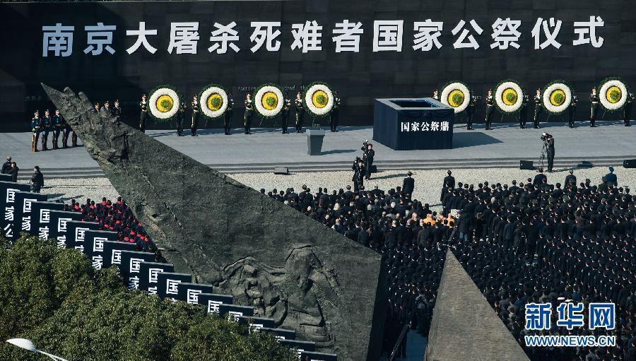 中国举行国家公祭 哀悼南京大屠杀遇难者 - 海阔山遥 - . 中国举行国家公祭 哀悼南京大屠杀遇难者 - 海阔山遥 - .