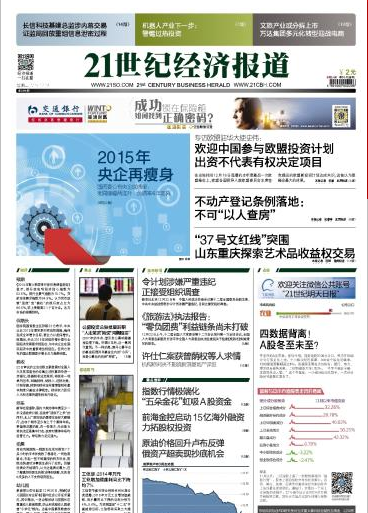 21世纪经济报道rss_21世纪经济报道 2019 01 09 中国黄金债转股嵌套资产注入 中银金融领...