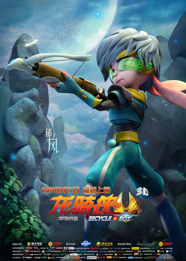 《龙骑侠3d》曝终极人物海报 合家欢动画元旦映
