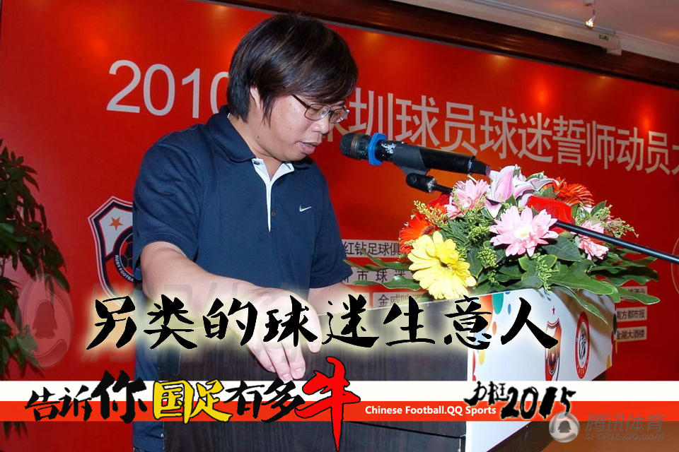 告诉你国足有多牛 最牛球迷团!永远不弃不离