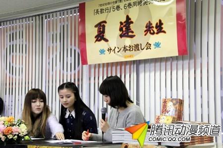 进军日本!夏达《长歌行》秋叶原签名会落幕