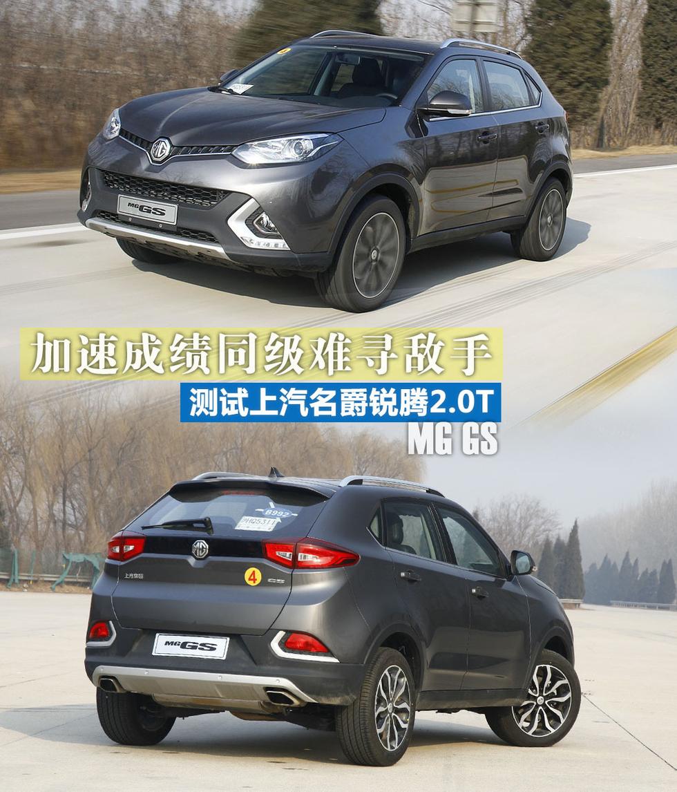 试驾名爵锐腾高清图集