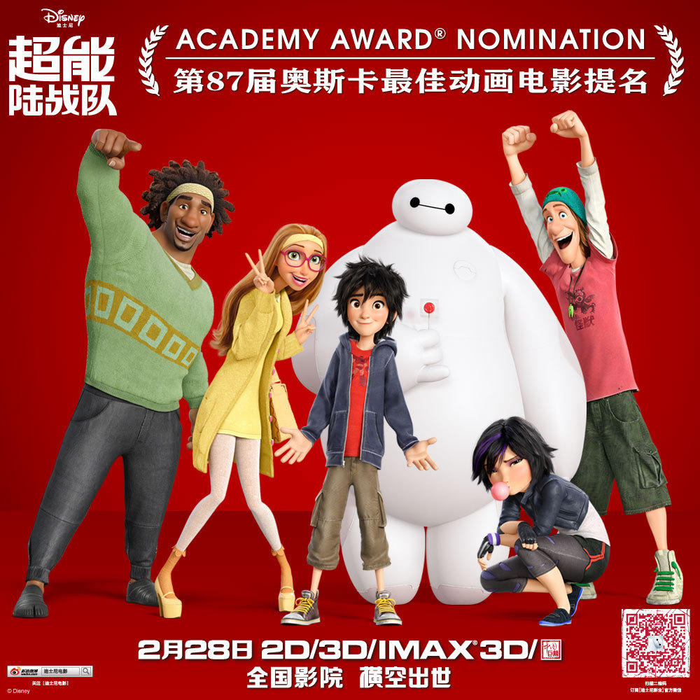 《超能陆战队》中文终级预告 五星好评大受期