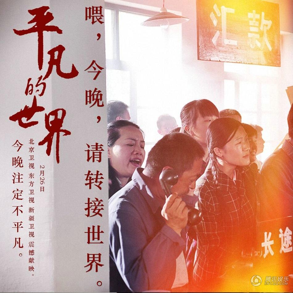 《平凡的世界》今晚开播 三大看点重现名著光辉