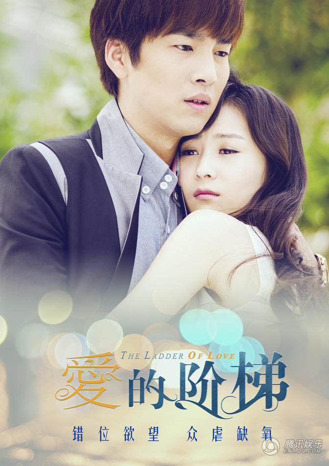 爱的阶梯剧情介绍,爱的阶梯剧情介绍大结局