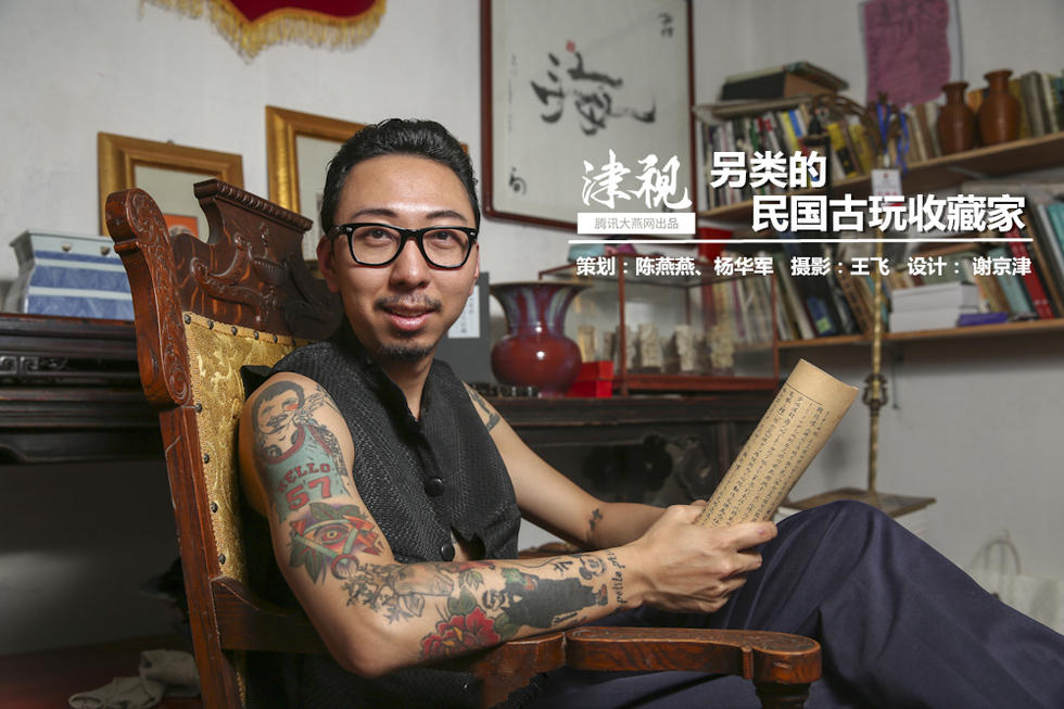另类民国古玩收藏家